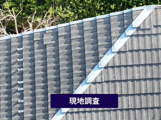 現地調査　ドローン　モニエル瓦